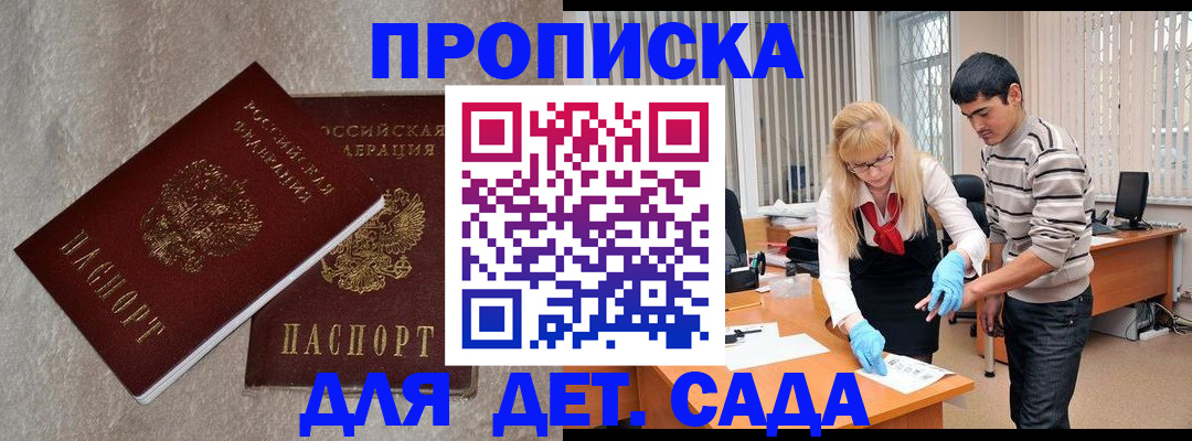 прописка паспорт в Орске