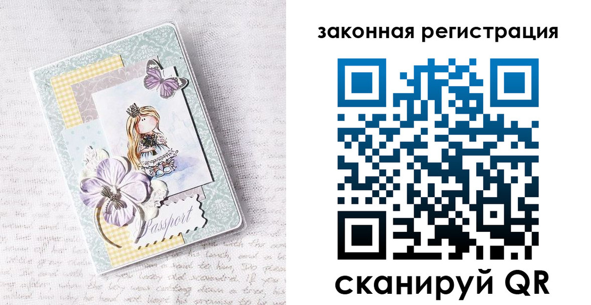 прописка штамп в Орске