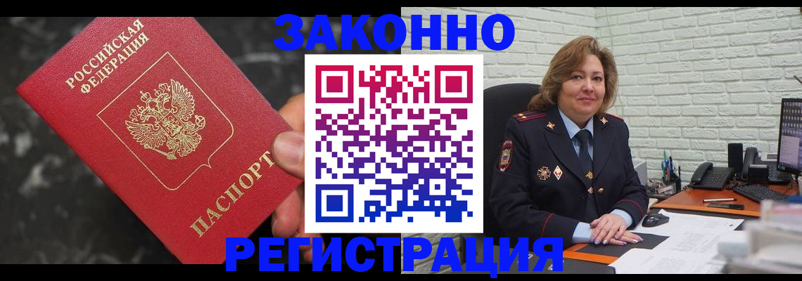 прописка паспорт в Орске