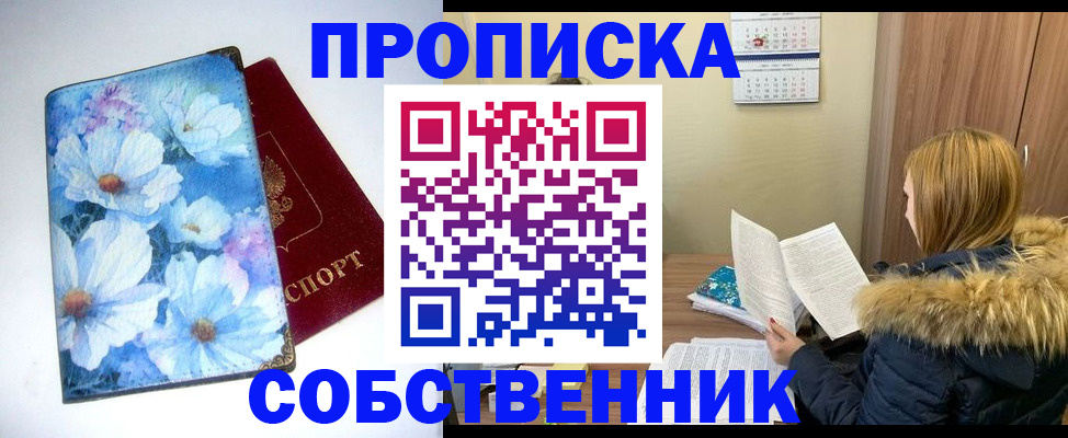 найти адрес прописки в Орске