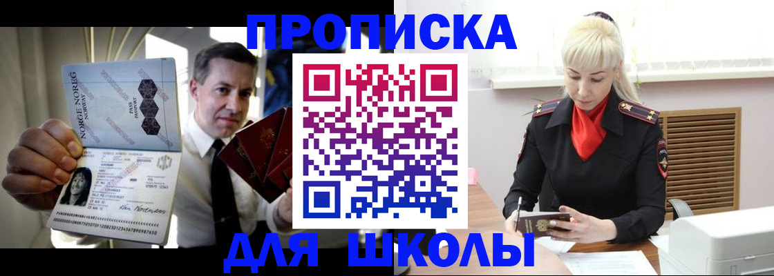 временная регистрация 2025 в Орске