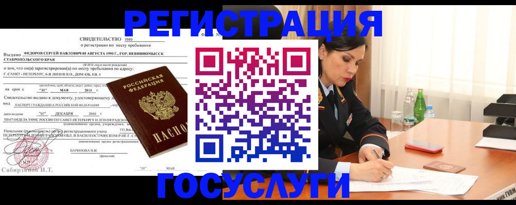 временная регистрация поиск в Орске