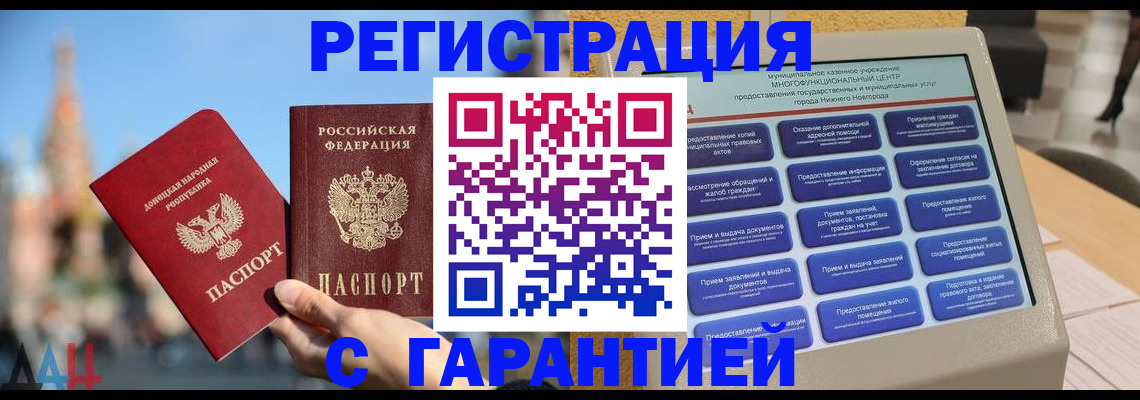 прописка поиск в Орске