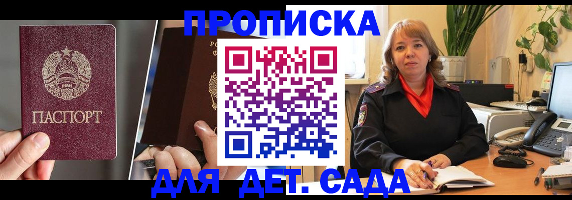 временная регистрация недорого в Орске