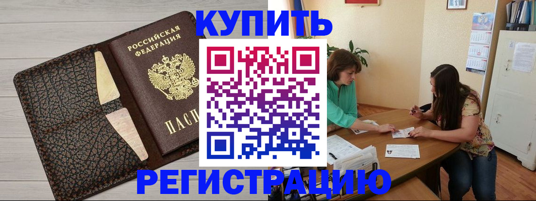 временная прописка в Орске
